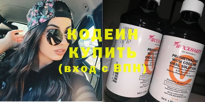 Кодеин Purple Drank  даркнет Telegram  Борзя 